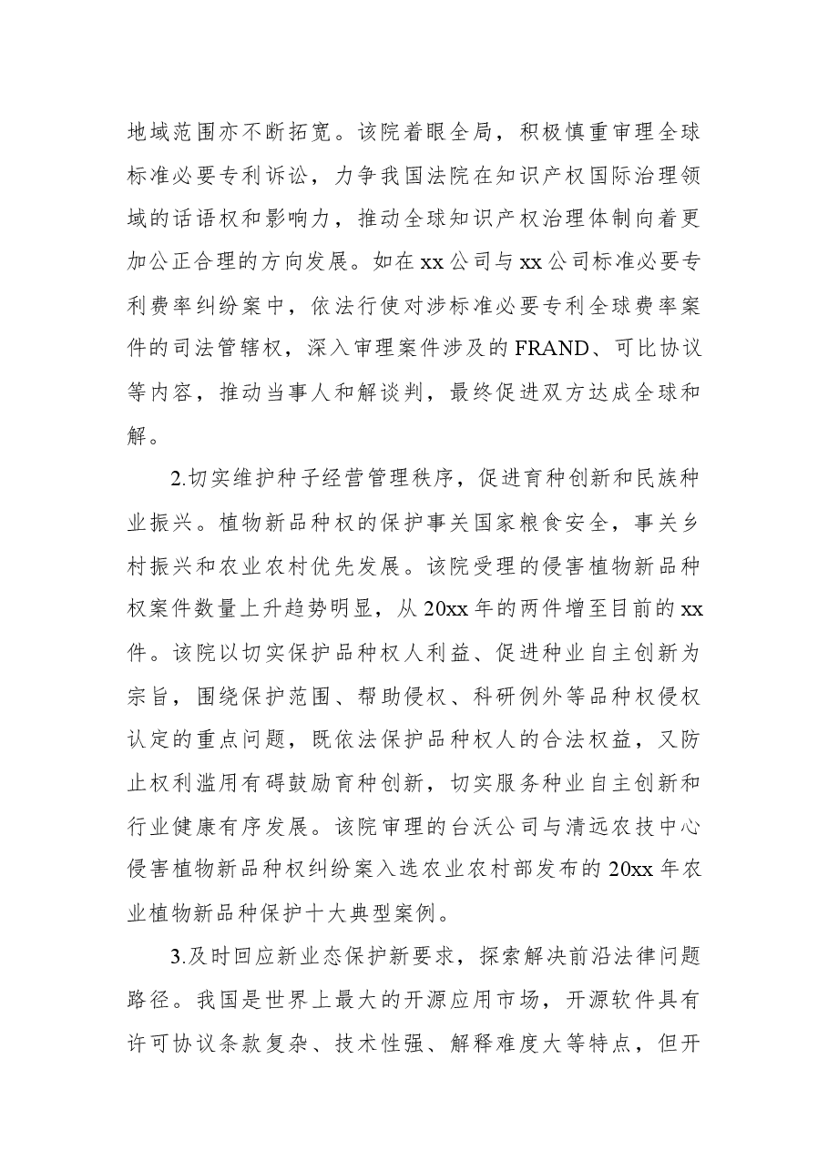 关于技术类案件审理情况调研报告(法院).docx,第2页预览