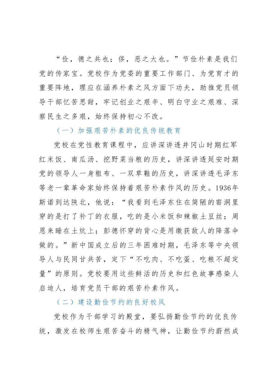 在校党委理论学习中心组专题研讨交流会暨读书班上的党课辅导报告.docx,第4页预览