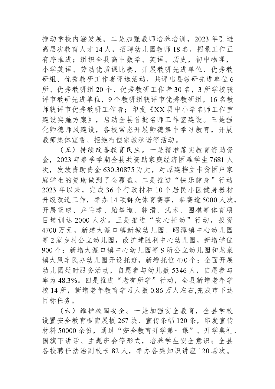 县教体局2023年上半年工作总结及下半年工作安排.docx,第3页预览