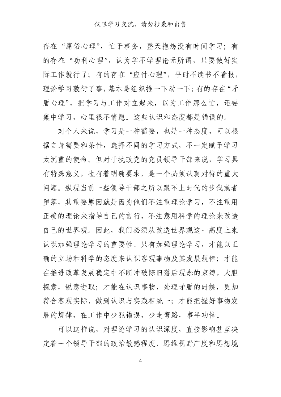 (25篇)党员干部培训班领导讲话及读书心得体会材料范文赏析.pdf,第4页预览