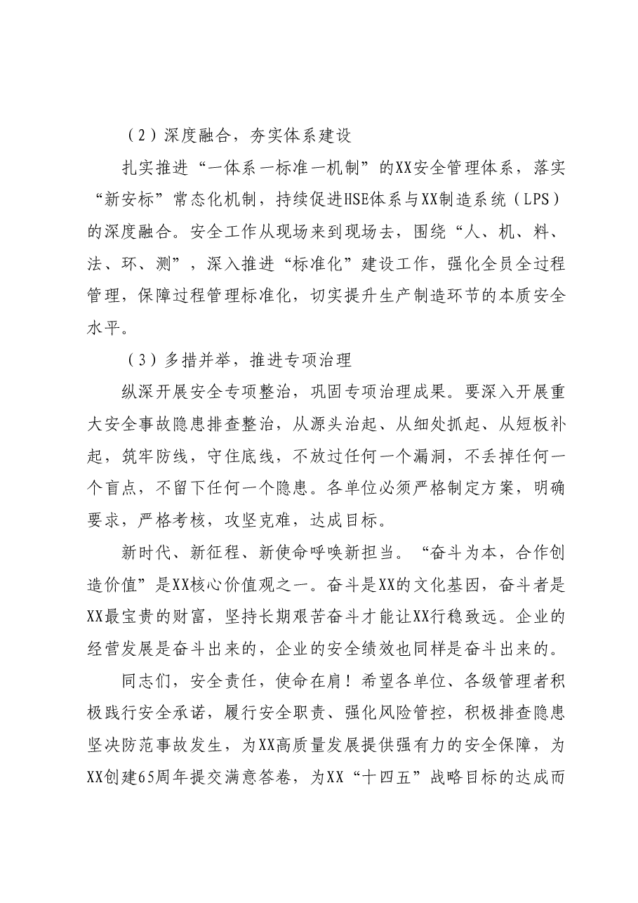 在2023年安全生产月活动闭幕仪式上的讲话.docx,第4页预览