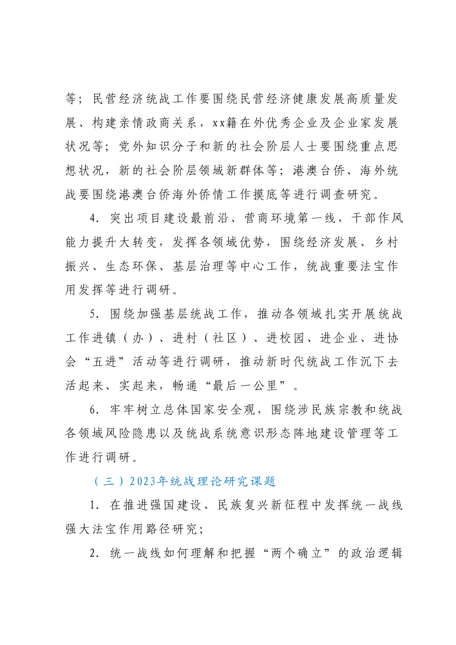 关于开展“大走访、大调研”活动的工作方案.docx,第3页预览