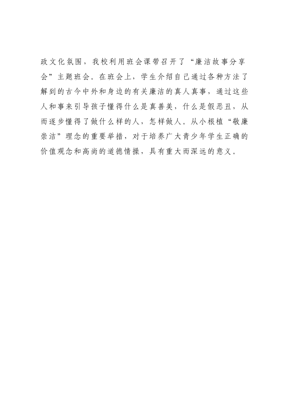 xxx小学党支部廉洁文化进校园活动总结.docx,第3页预览