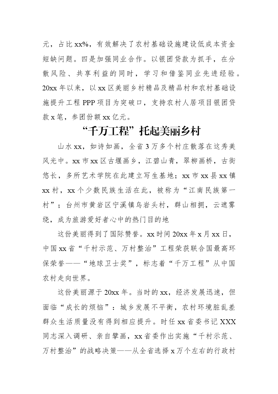 (5篇)“千万工程”主题经验交流材料汇编.docx,第4页预览