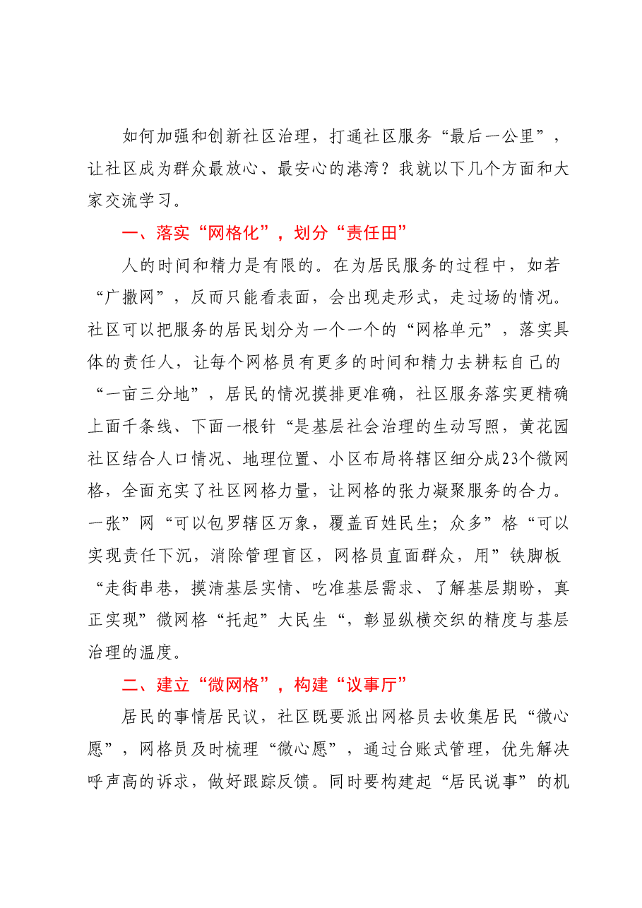 (3篇)社区书记微党课讲稿汇编.docx,第4页预览