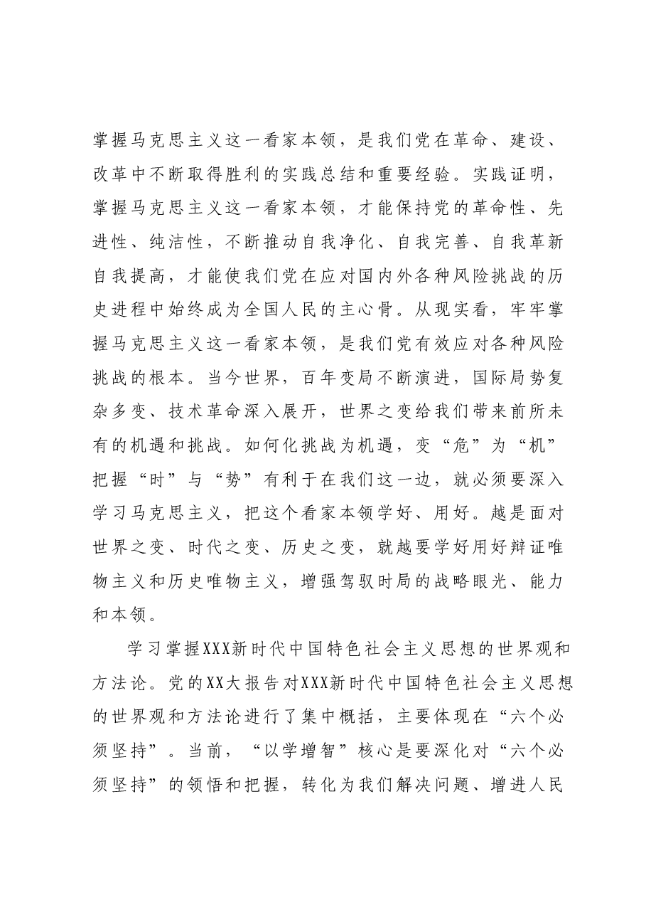 专题党课:以学增智提高履职本领.docx,第2页预览