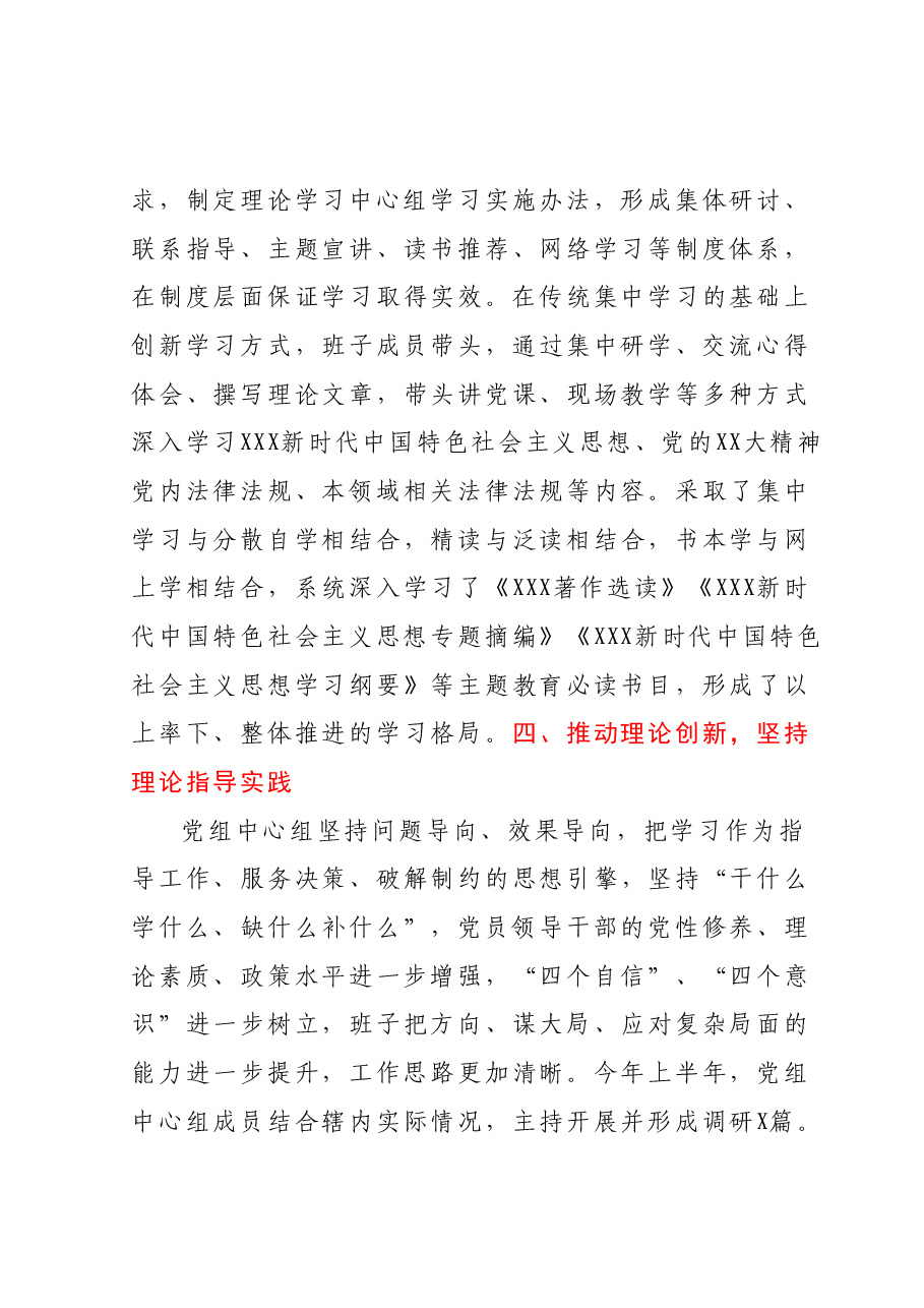 2023年上半年X党组理论学习中心组集中学习总结.docx,第4页预览