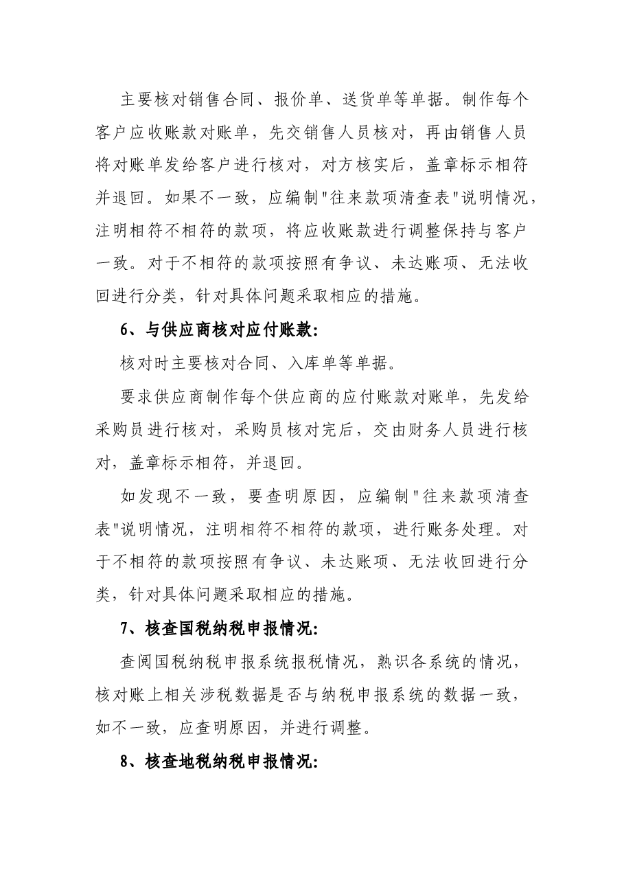 浅淡企业乱账清理方法.docx,第3页预览