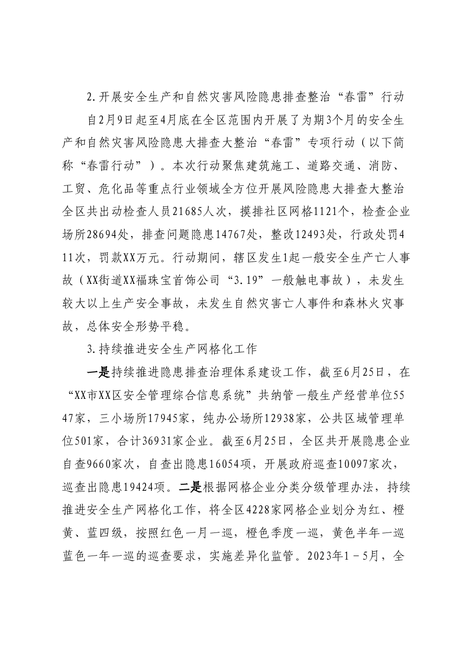 XX区应急管理局2023年上半年平安建设工作总结.docx,第2页预览