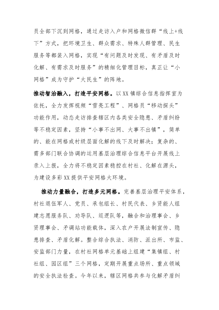 经验材料:“多网合一”织密社会治理网格脉络.docx,第2页预览