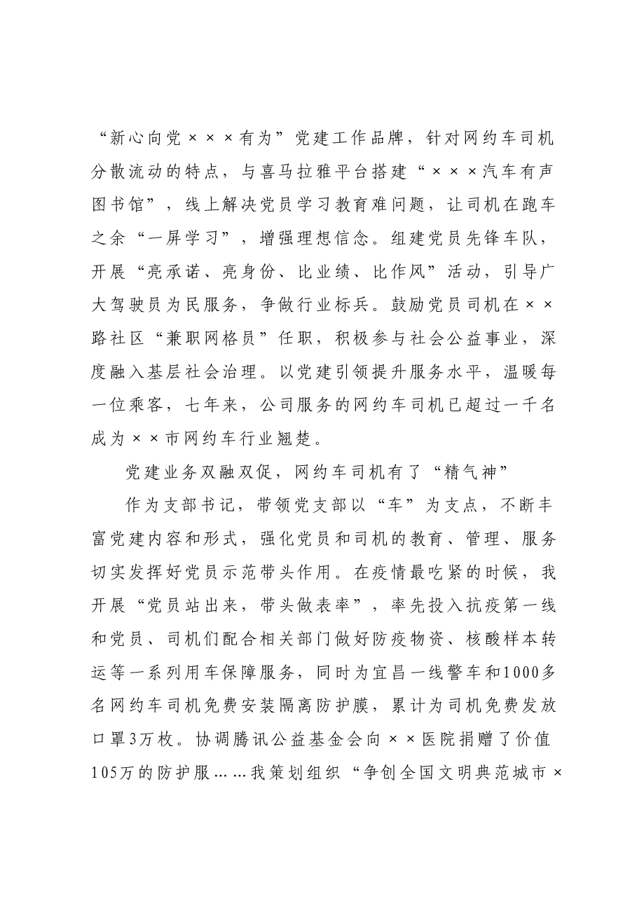 打造红旗方向盘激发红色“新”能量-网约车经验材料.docx,第2页预览