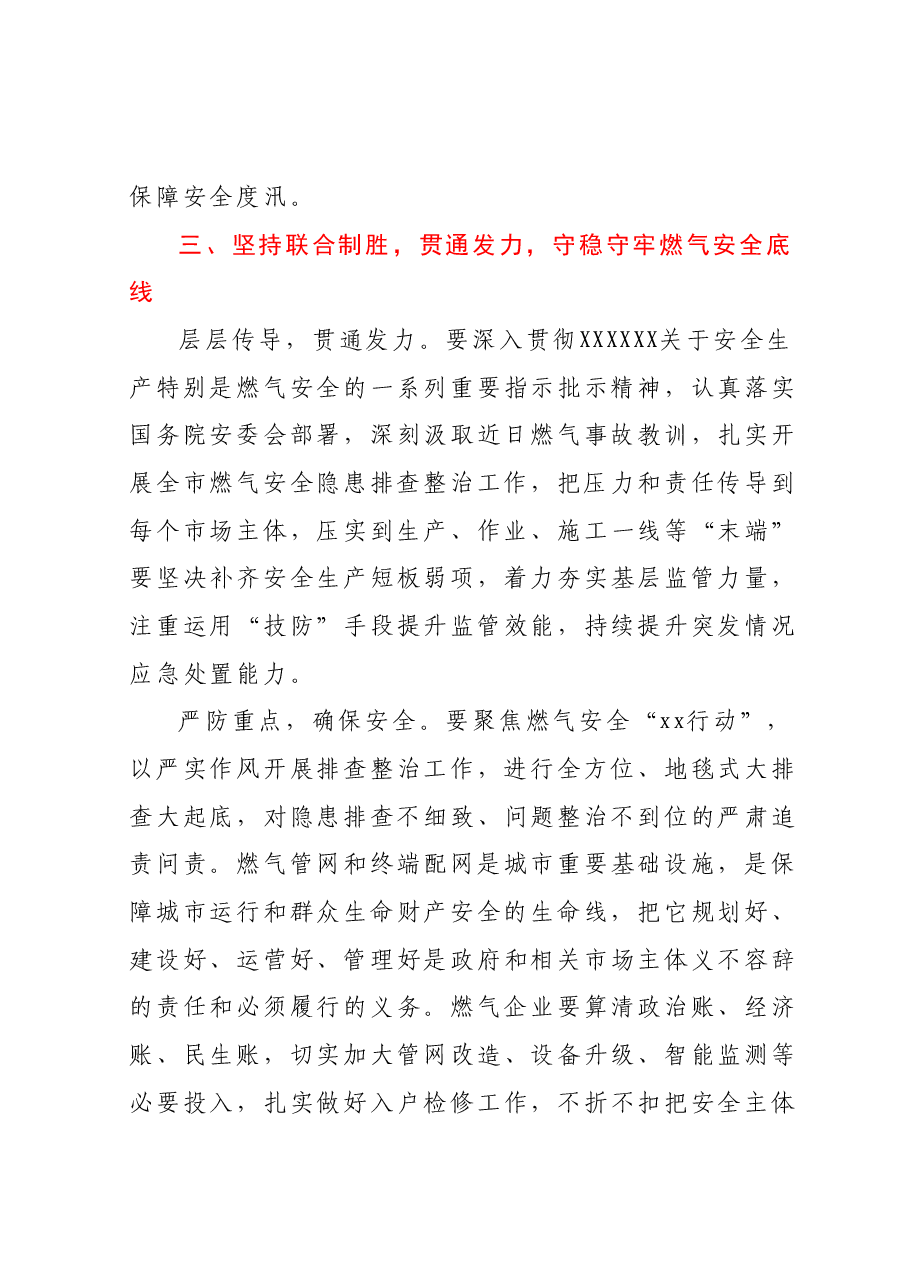 在安全生产和消防安全工作会议上的讲话.docx,第4页预览