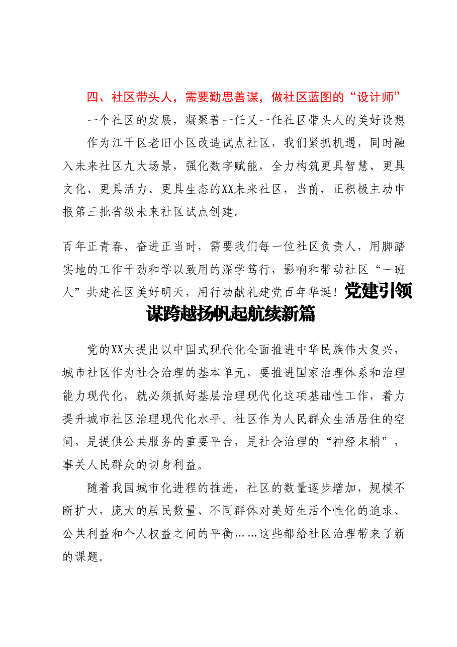 (3篇)社区书记微党课讲稿汇编.docx,第3页预览
