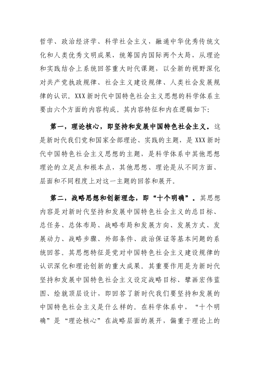 党课讲稿:在“三真”下功夫、花精力 将加强党的创新理论武装进行到底.docx,第2页预览
