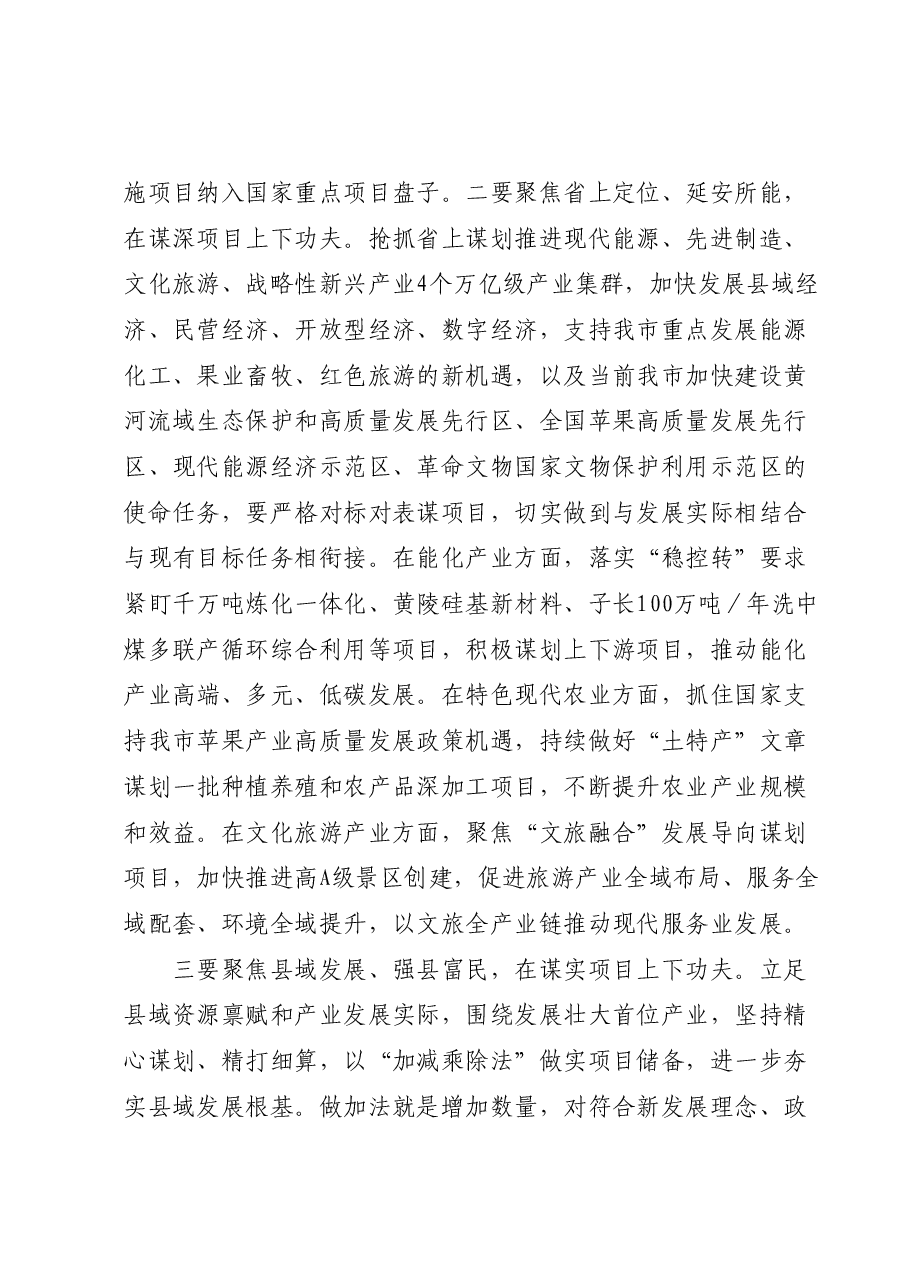 在全市2023年二季度重点项目观摩暨高质量项目建设工作会议上的讲话.docx,第2页预览