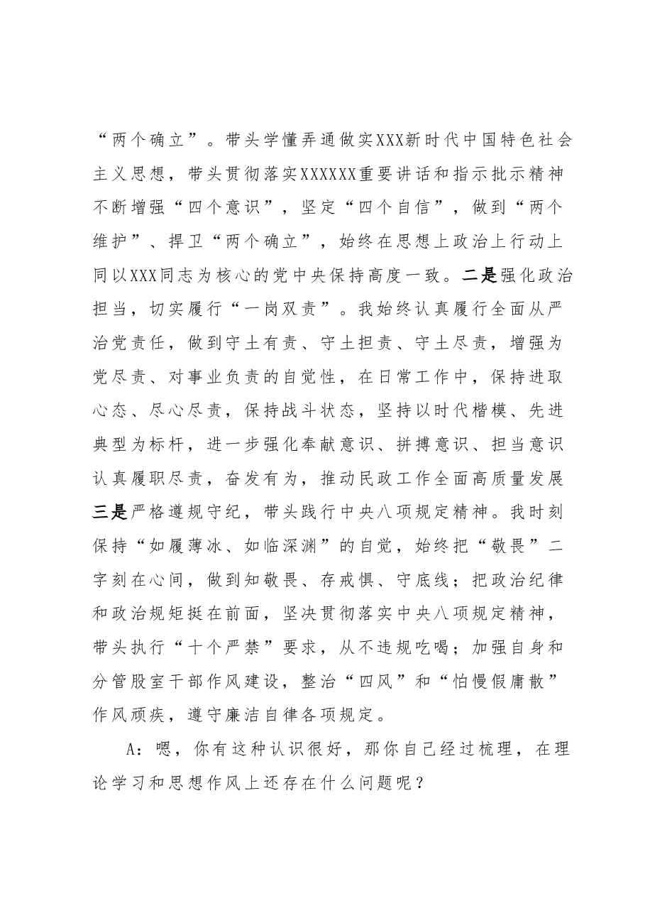 科级领导干部政治谈话记录卡.docx,第2页预览