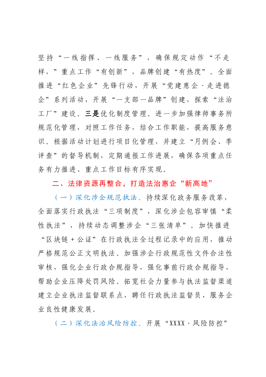 司法局长在工业园区法治建设推进会上的讲话.docx，第2页预览