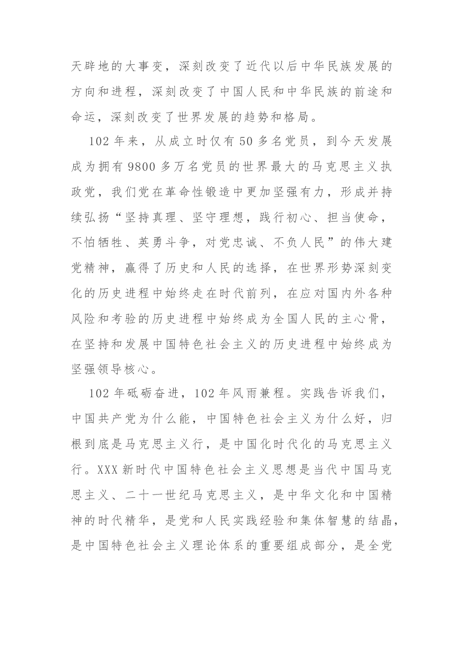 深入学习贯彻习近平新时代中国特色社会主义思想 以高质量党建引领学校高质量发展.docx,第2页预览