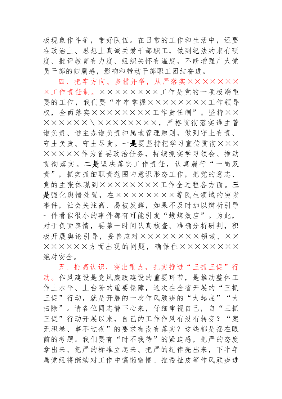 在2023年下半年党风廉政、意识形态及“三抓三促”行动专题安排会议上的讲话.docx,第3页预览