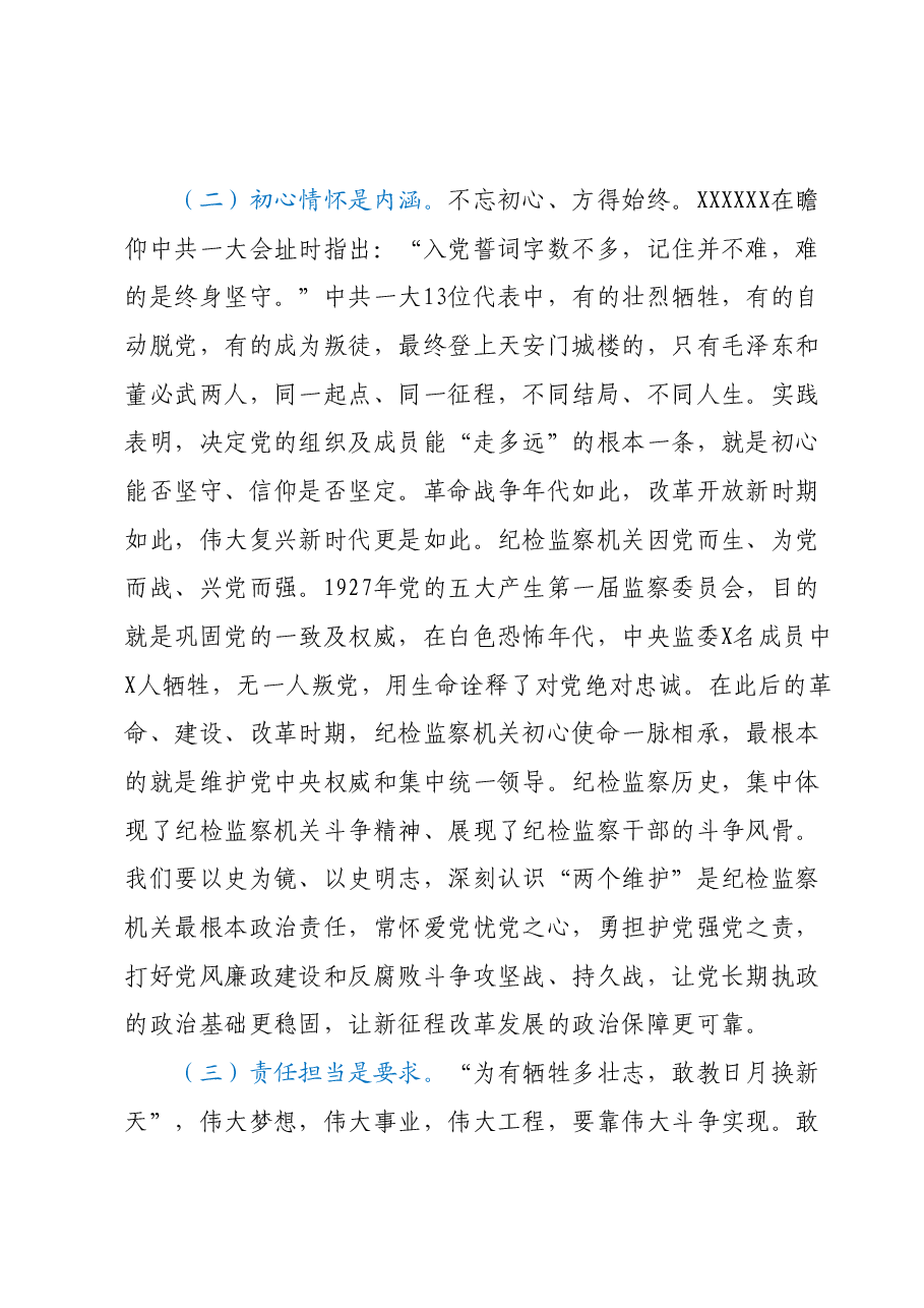 纪委书记教育整顿廉政党课:发扬斗争精神,做忠诚干净担当、敢于善于斗争的.docx,第4页预览