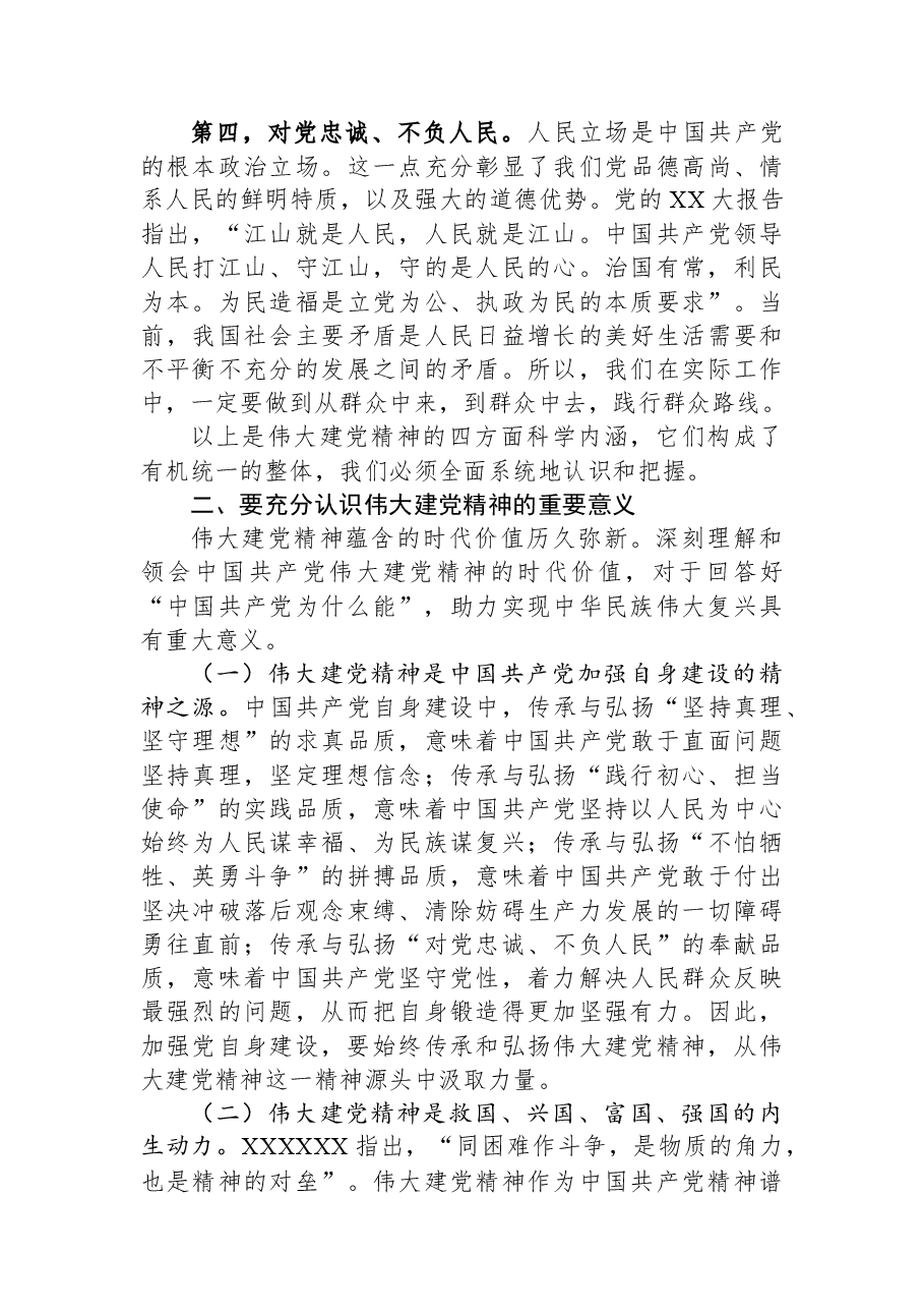 党课讲稿:弘扬伟大建党精神+坚定不移深入推进全面从严治党.docx,第4页预览
