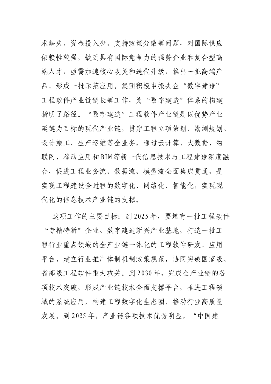 国企负责人党课:追求高水平科技自立自强.docx,第4页预览