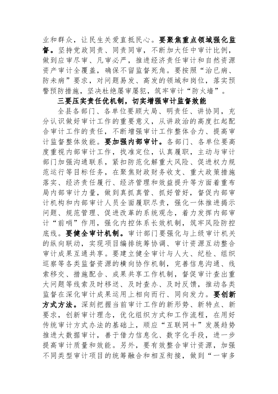 县委书记在县委理论中心组学习审计工作时的主持词和讲话.docx,第3页预览
