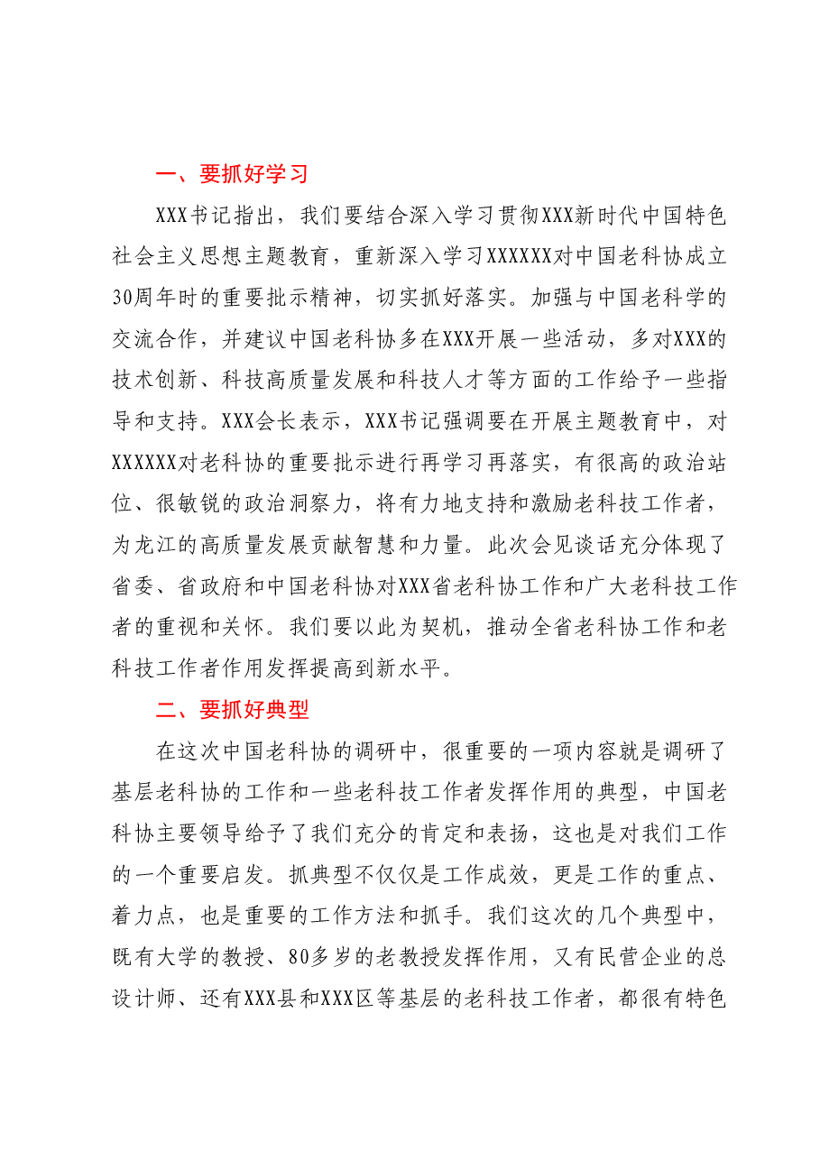 会长在省老科协X届X次理事会上的讲话.docx,第3页预览
