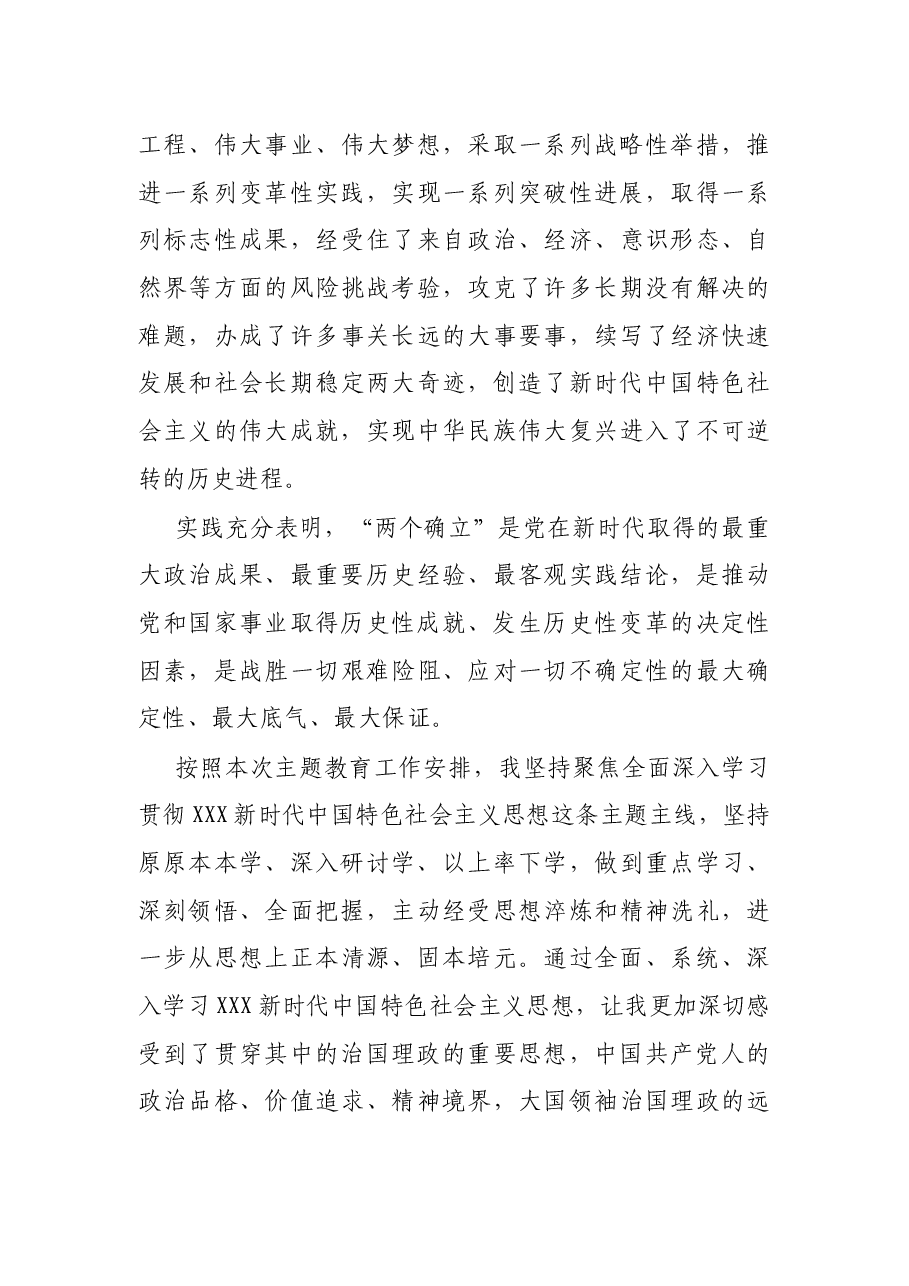 党课:领悟核心要义 大力推动公司高质量发展.docx,第3页预览