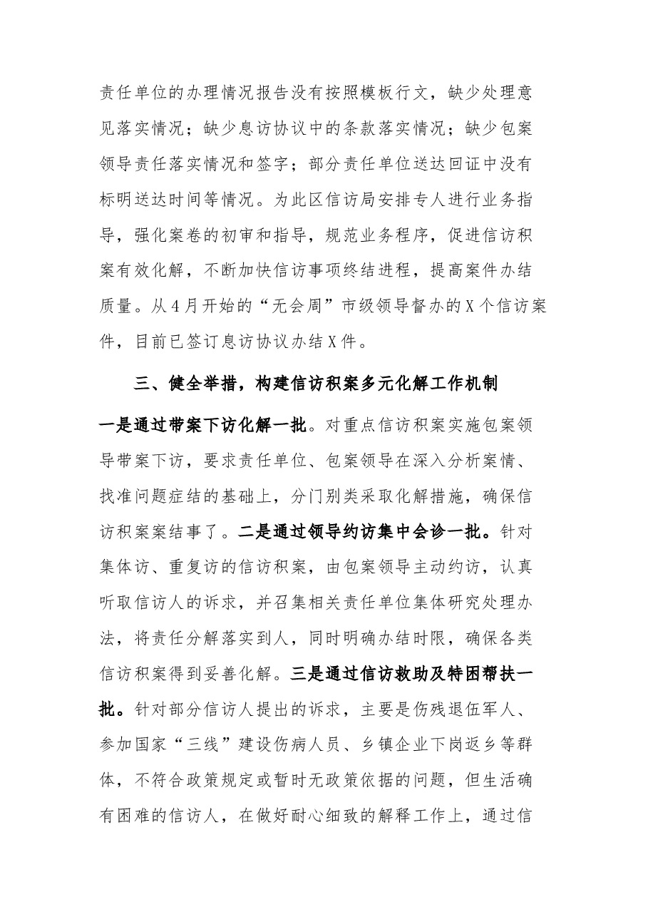 全力推动信访积案化解攻坚工作.docx,第3页预览