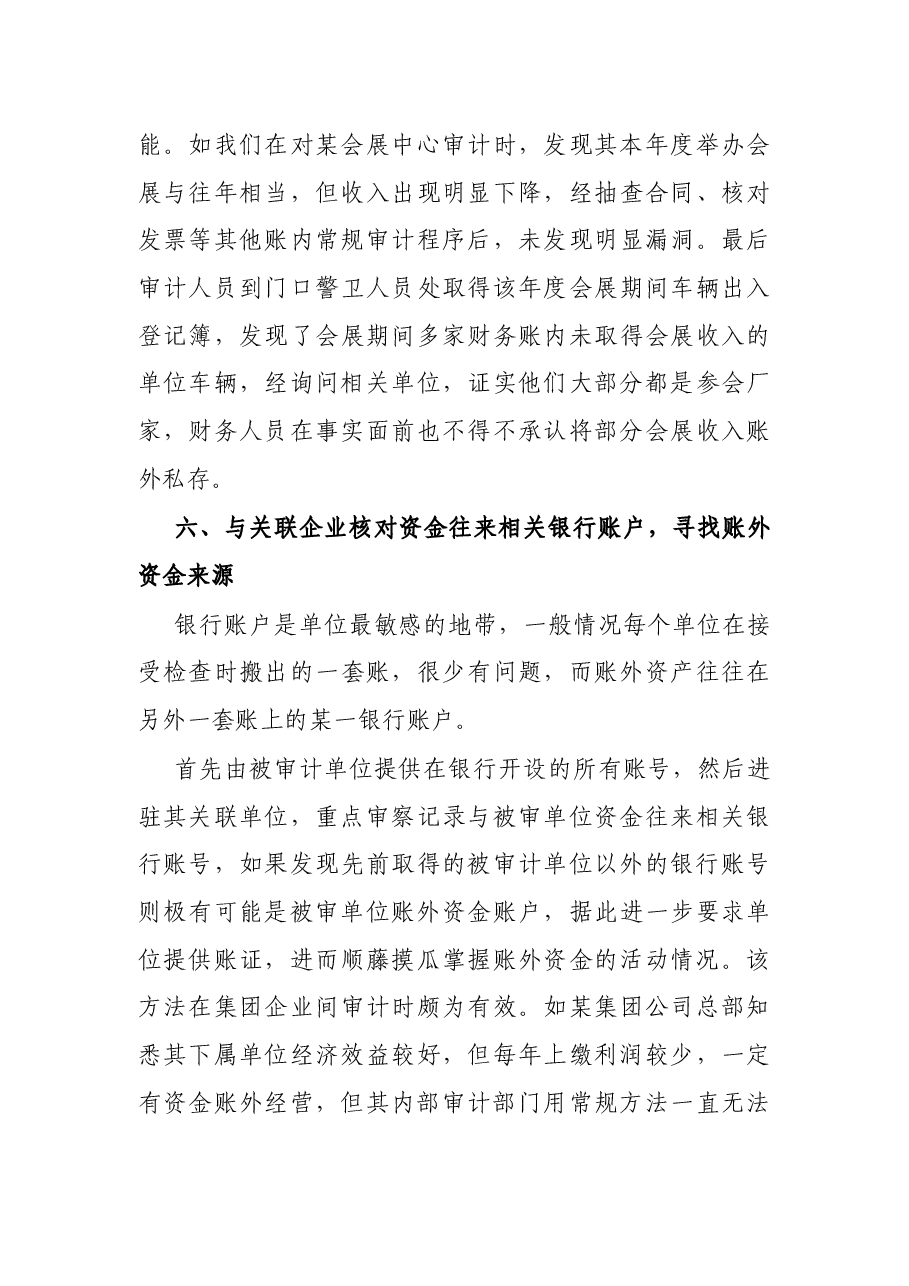“账外账”怎么审?.docx,第4页预览