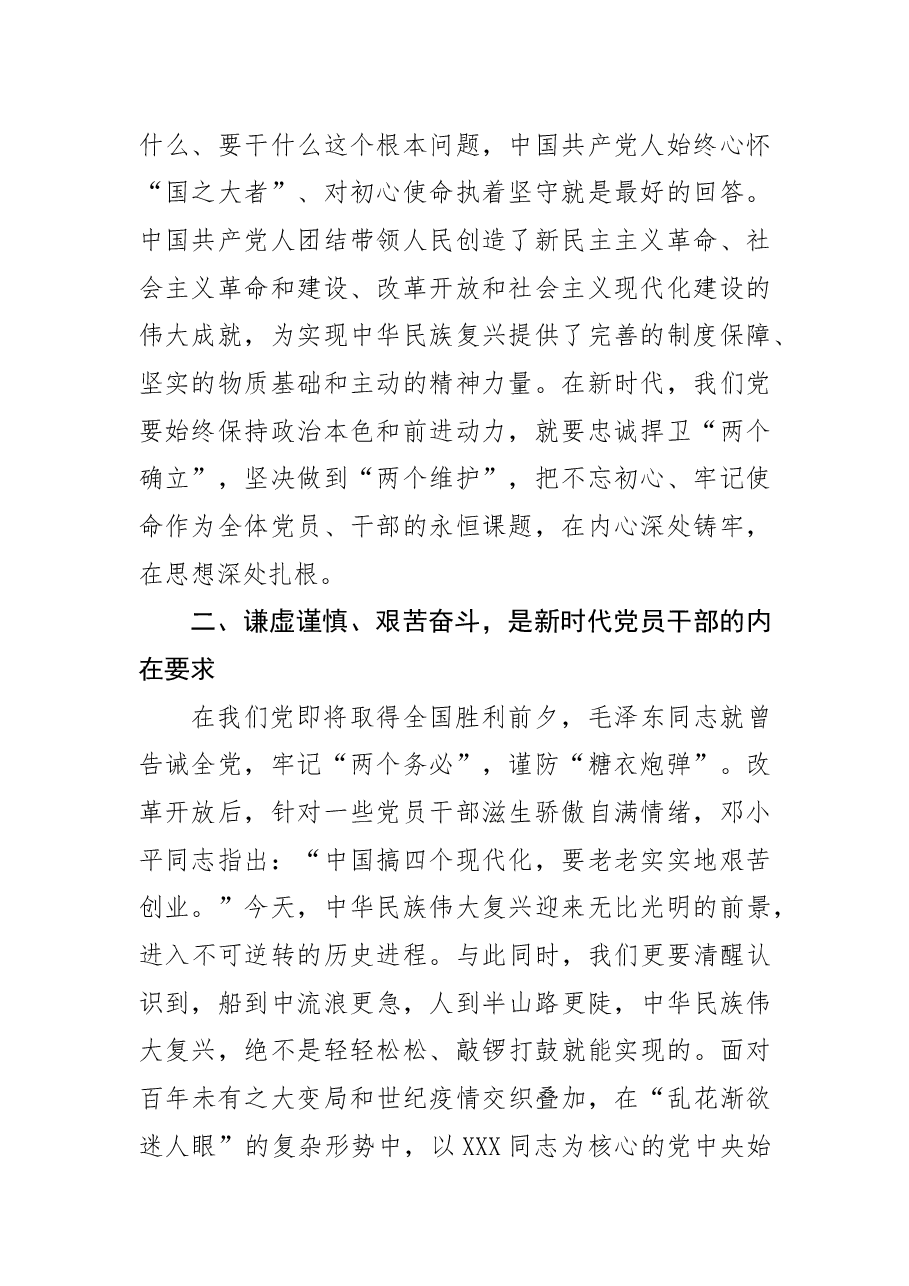 【学习党的二十大精神体会文章】“三个务必”是新时代党员干部的必备素养.docx,第2页预览