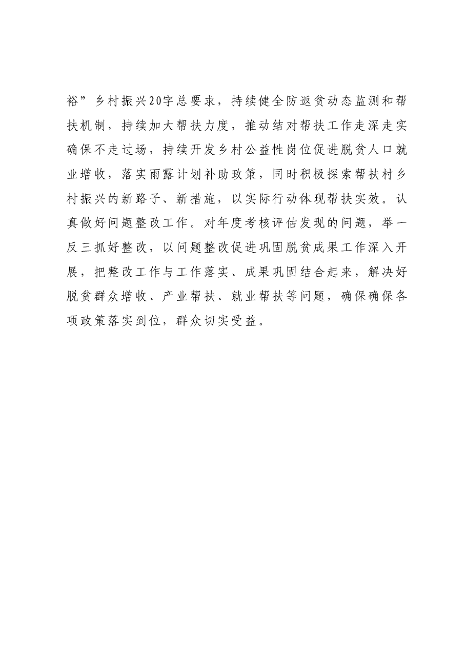 X局2023年上半年巩固脱贫攻坚成果同乡村振兴有效衔接工作总结(帮扶工作).docx,第4页预览