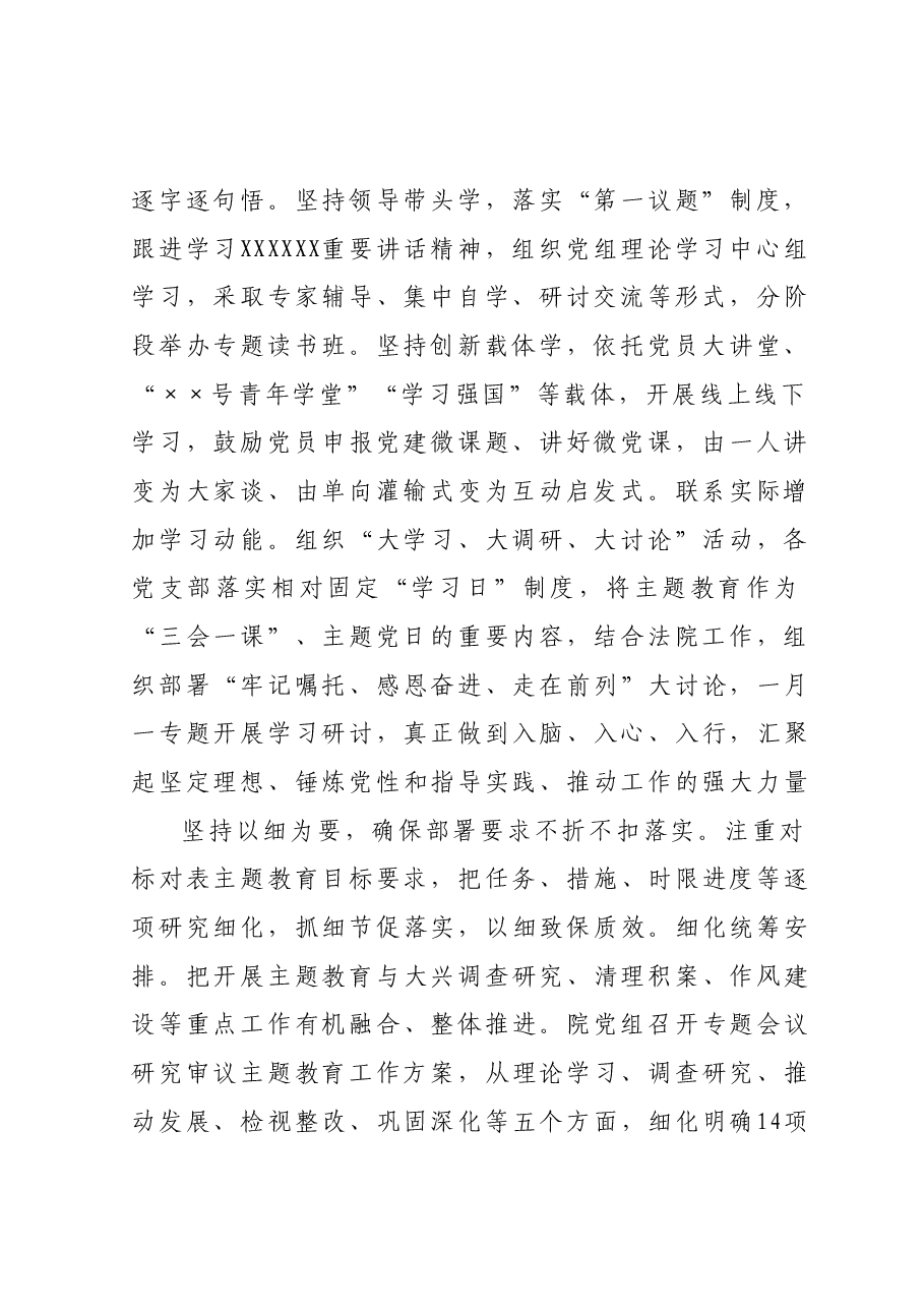 法院在巡回指导组阶主题教育段性工作总结推进会上的汇报发言.docx,第2页预览