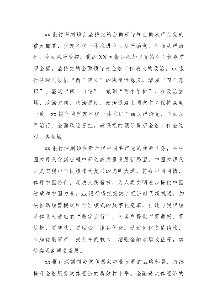 (14篇)党员领导干部金融主题专访合集汇编.docx,第3页预览