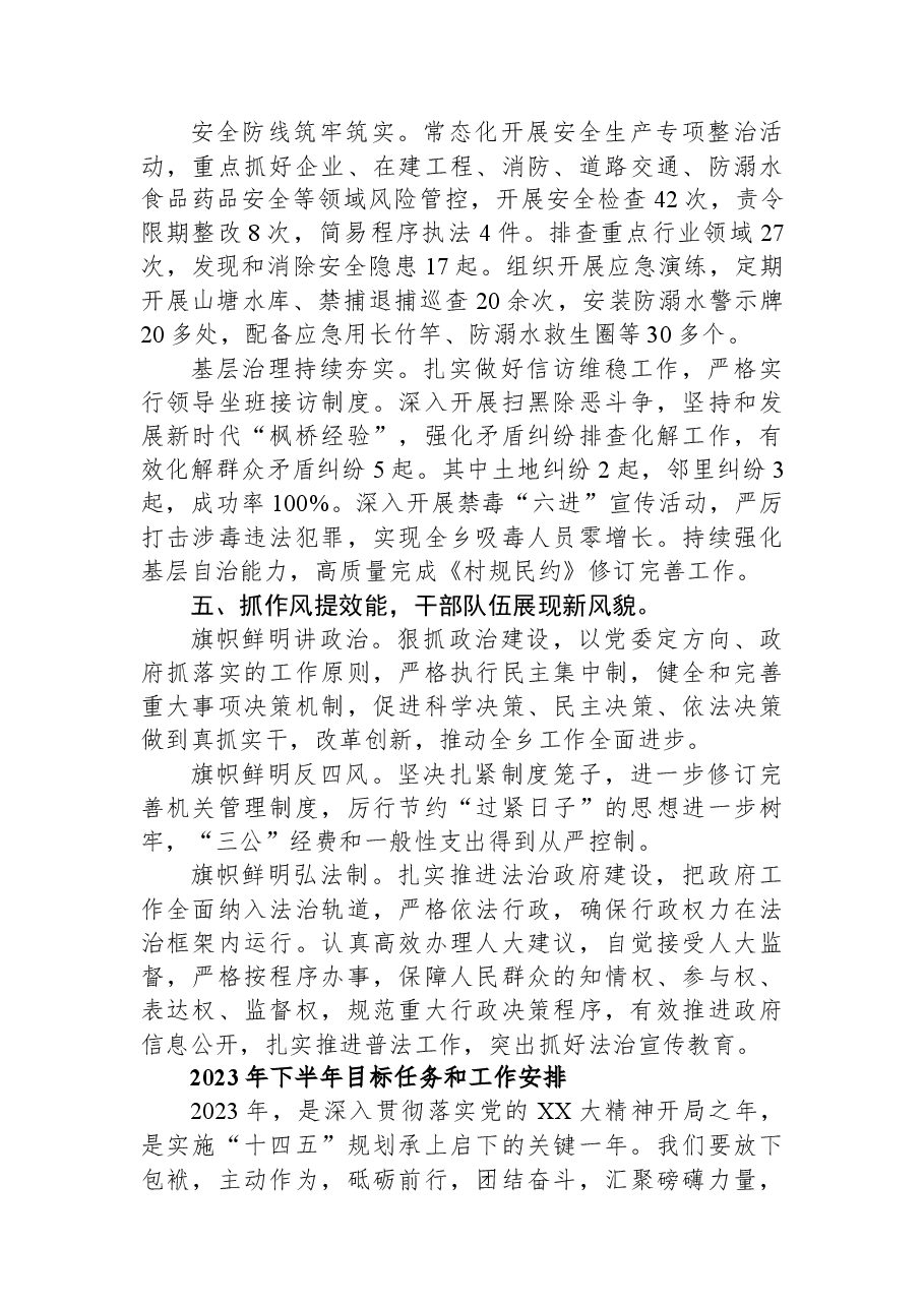 镇政府2023年上半年工作总结及下半年目标任务和工作安排.docx,第4页预览