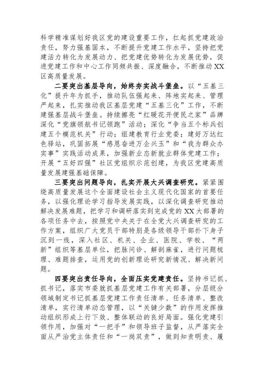 副书记在区委理论中心组2023年第二次专题集中学习会上的研讨发言材料.docx,第2页预览