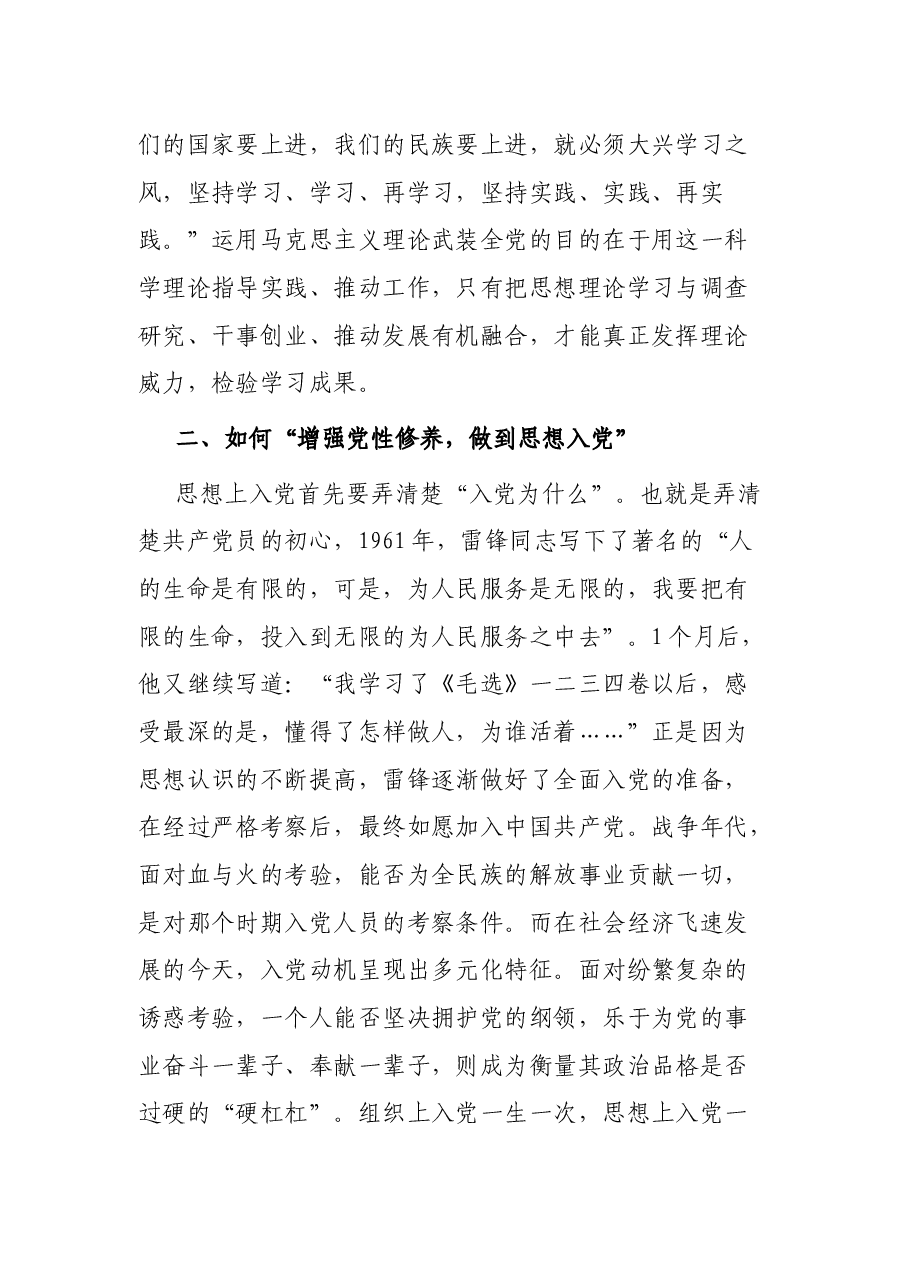 党课:强化党性修养 做到思想入党.docx,第4页预览