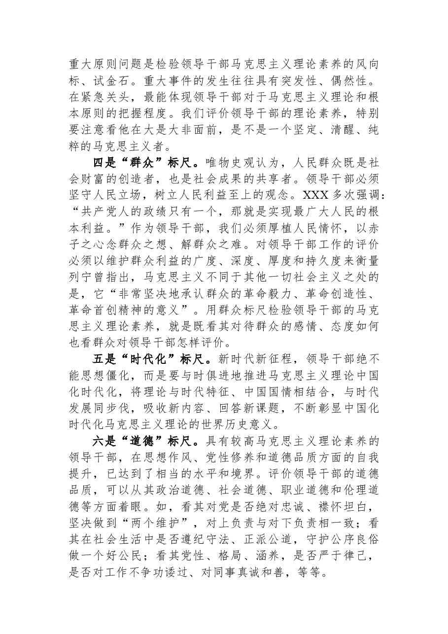 党课讲稿:马克思主义理论素养是领导干部的必备素质.docx,第4页预览