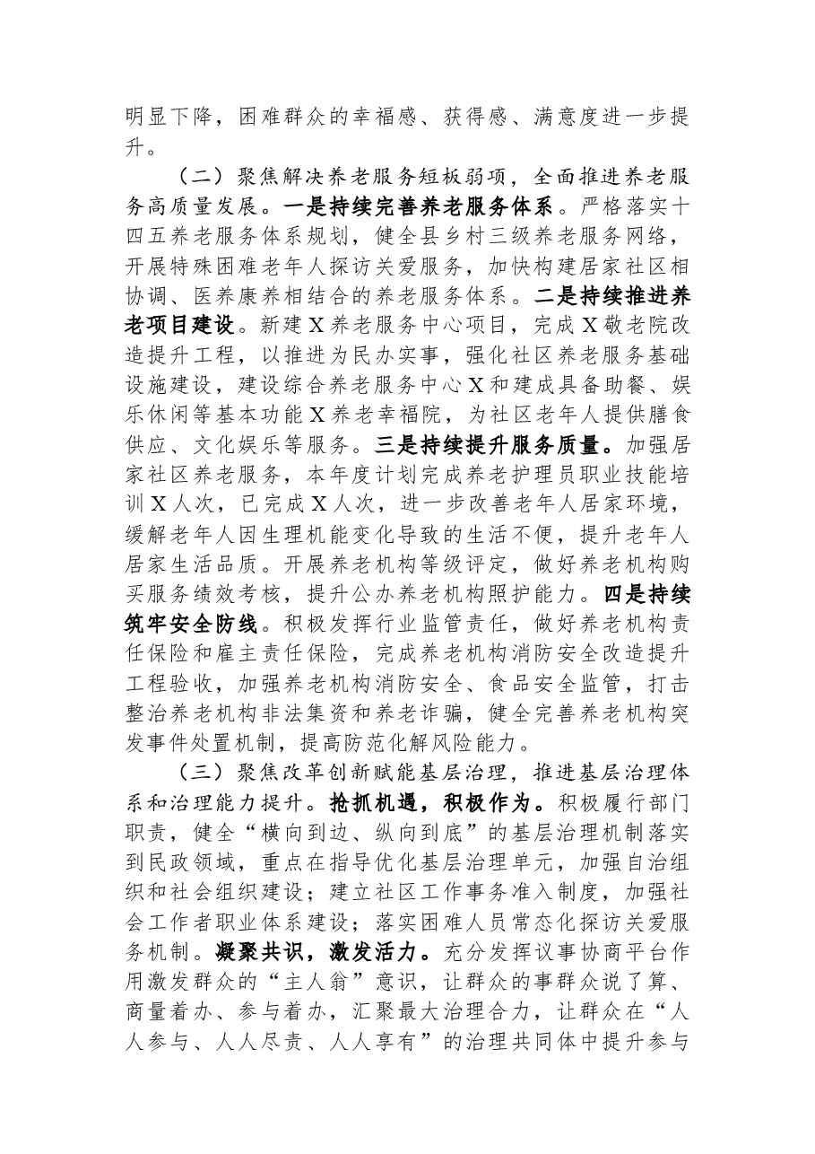 民政部门2023年上半年工作总结及下半年工作思路.docx,第2页预览