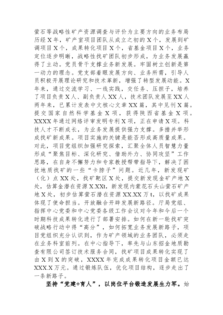 在全市国企党建工作推进会上的汇报发言材料.docx,第3页预览