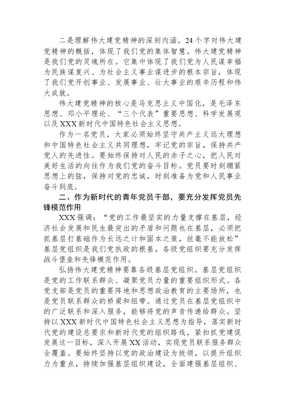 青年党课讲稿:弘扬伟大建党精神,凝聚青春奋进力量.docx,第2页预览