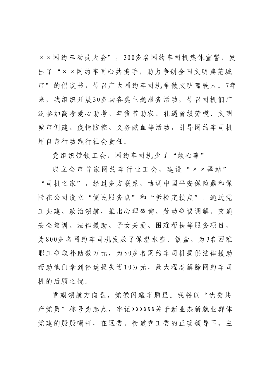 打造红旗方向盘激发红色“新”能量-网约车经验材料.docx,第3页预览