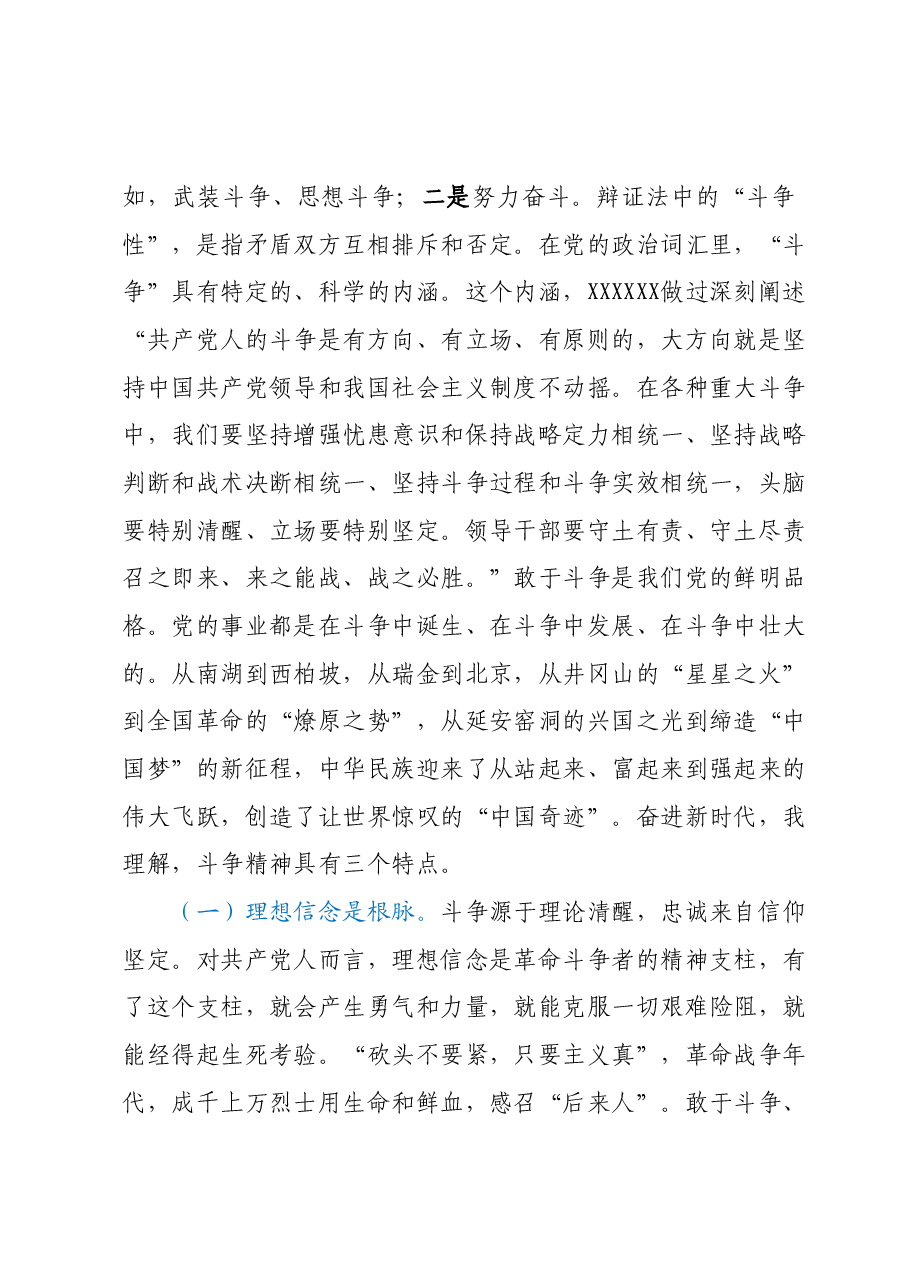 纪委书记教育整顿廉政党课:发扬斗争精神,做忠诚干净担当、敢于善于斗争的.docx,第2页预览