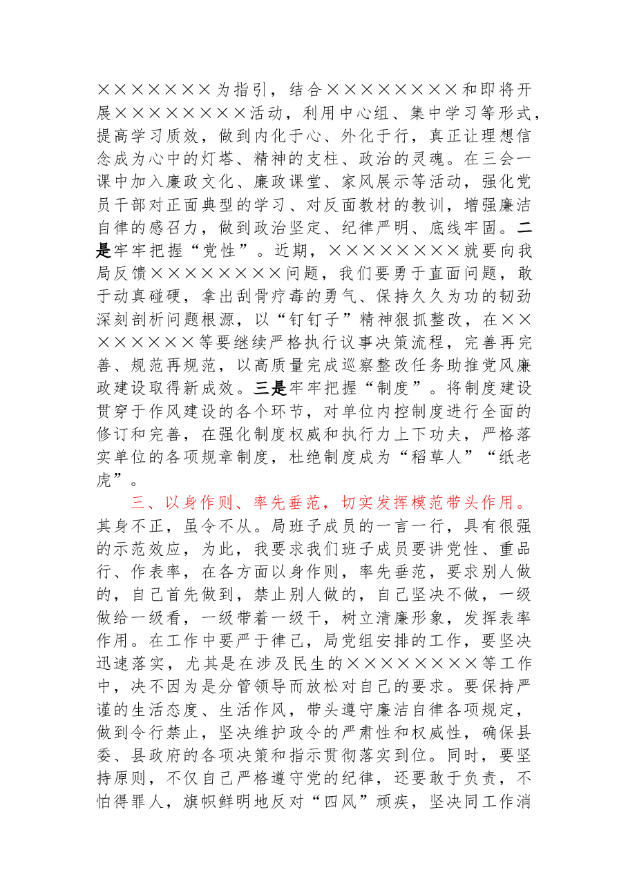 在2023年下半年党风廉政、意识形态及“三抓三促”行动专题安排会议上的讲话.docx,第2页预览