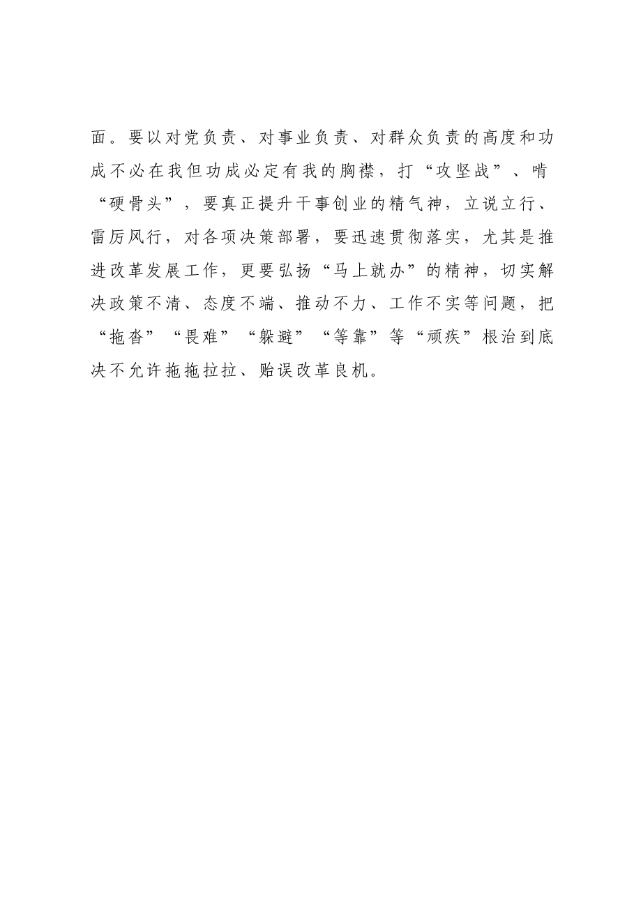 在党建工作会议上的讲话.docx,第4页预览