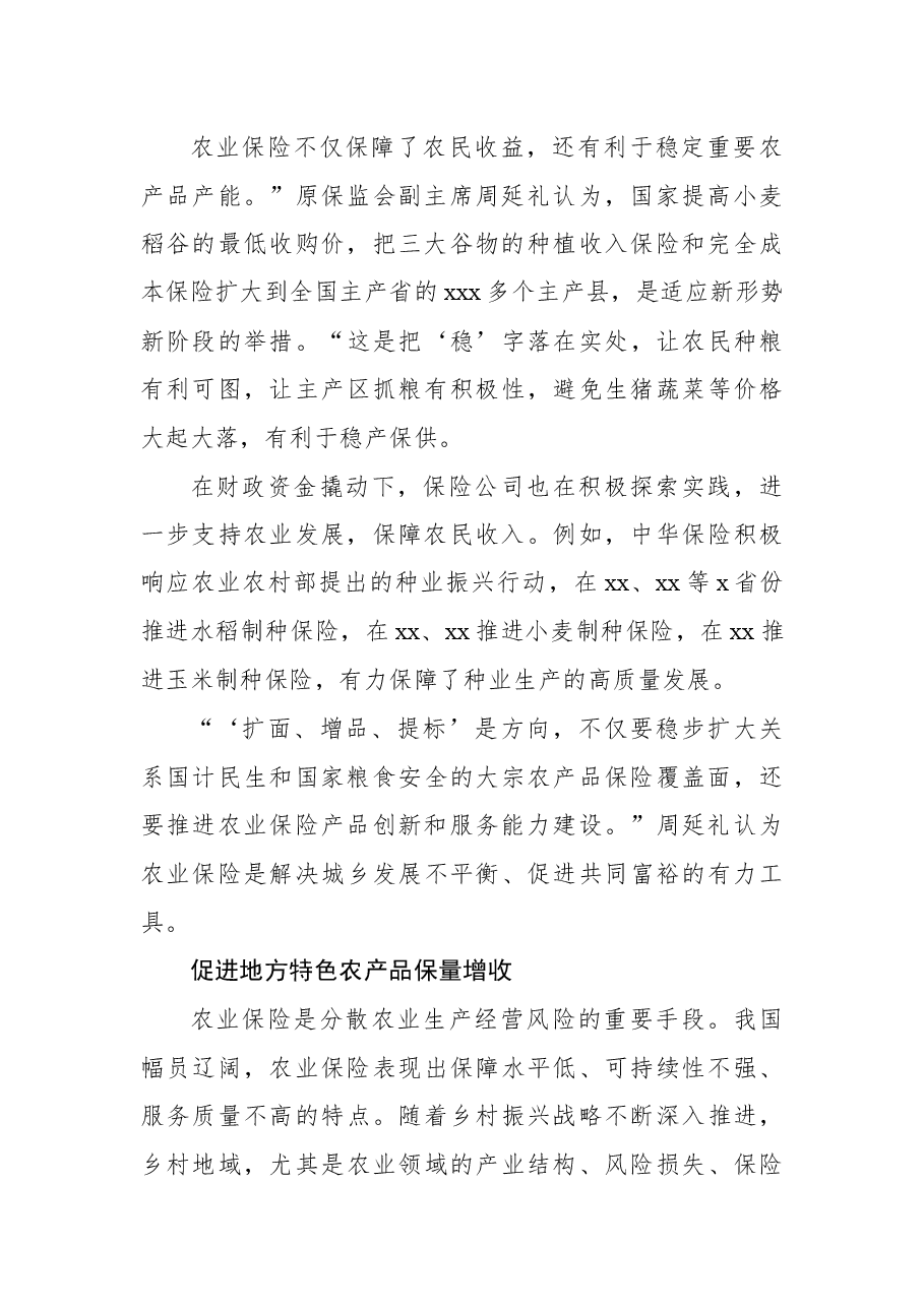 (8篇)金融工作主题材料汇编.docx,第3页预览
