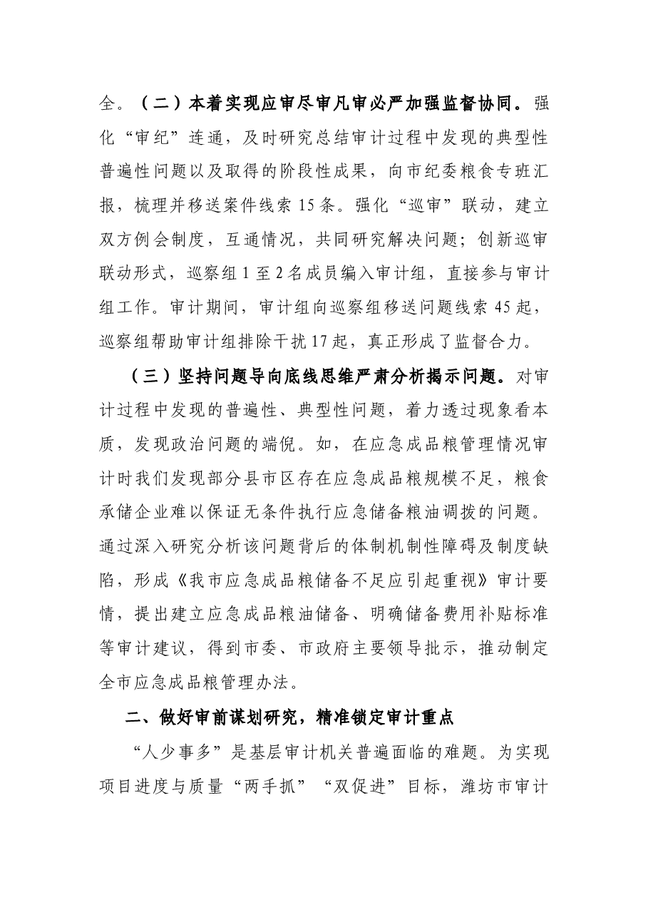 粮食购销怎么审?.docx,第2页预览