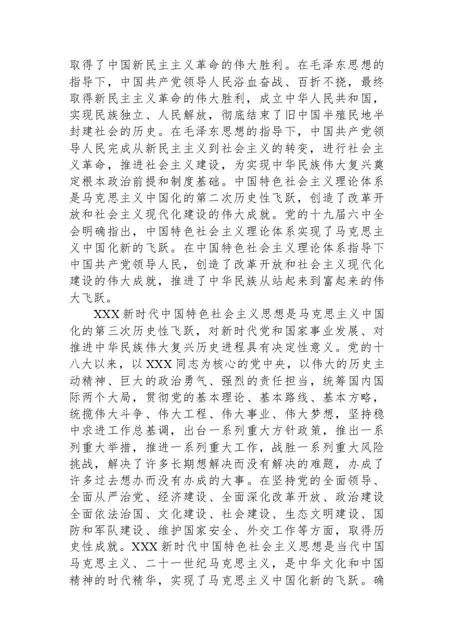 专题党课:领会新思想,开辟新境界,谱写新篇章,推动新实践.docx,第2页预览