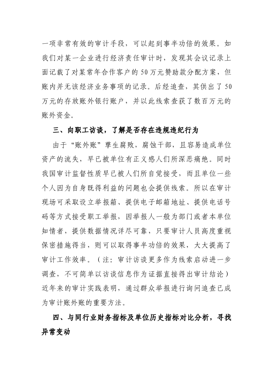 “账外账”怎么审?.docx,第2页预览